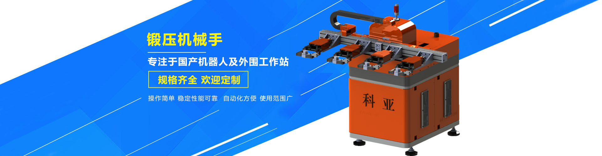 沖壓機(jī)械手 沖壓機(jī)械手